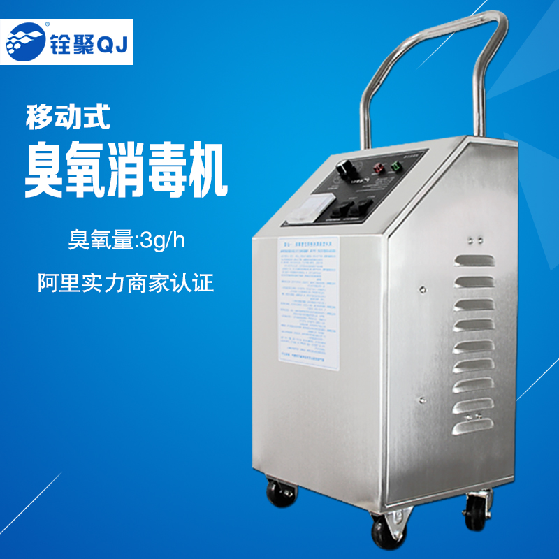 移動式臭氧消毒機（QJ-8003K-3G）1.jpg